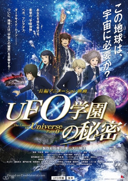 UFO gakuen no himitsu - Japanese Movie Poster