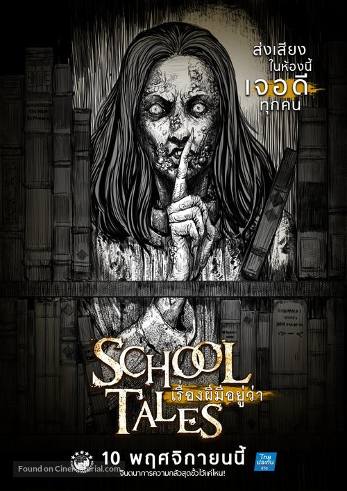 School Tales - Thai Movie Poster