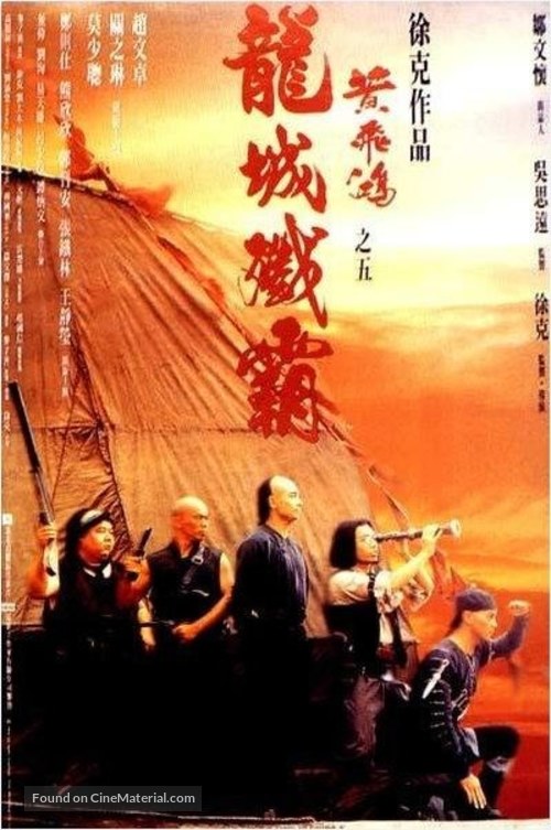 Wong Fei Hung chi neung: Lung shing chim pa - Chinese Movie Poster