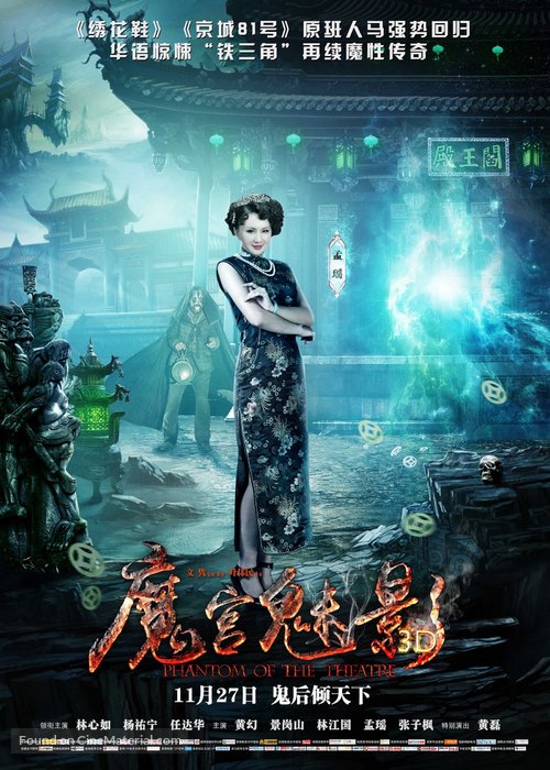 Phantom of the Theatre - Chinese Movie Poster