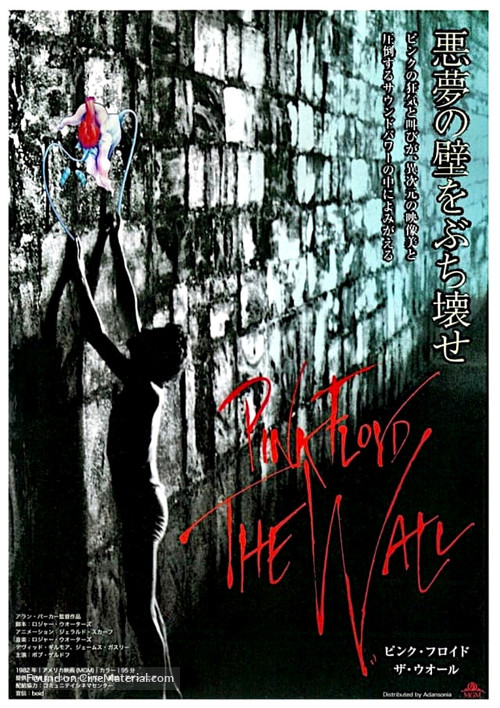 Pink Floyd The Wall - Japanese Movie Poster