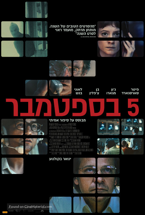 September 5 - Israeli Movie Poster