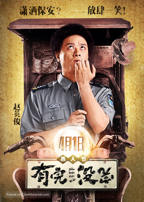 You Wan Mei Wan - Chinese Movie Poster