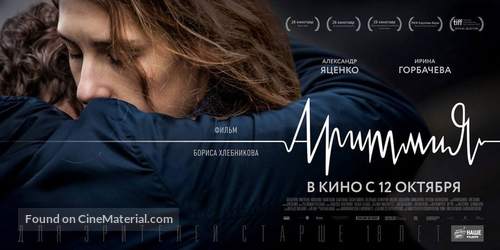 Arhythmia - Russian Movie Poster