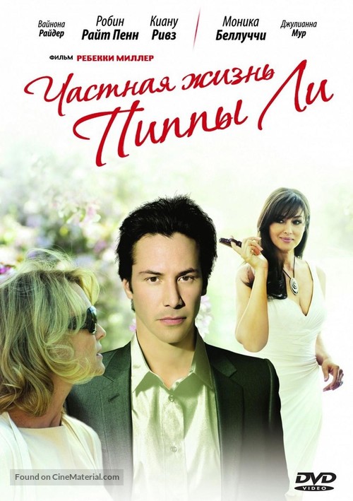 The Private Lives of Pippa Lee - Russian DVD movie cover