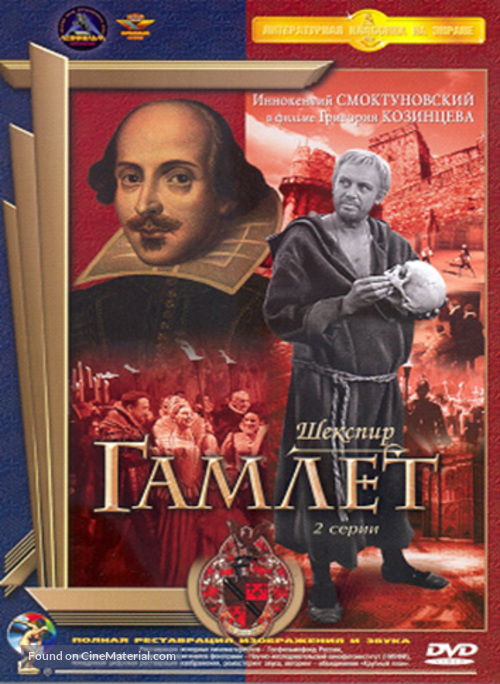 Gamlet - Russian DVD movie cover