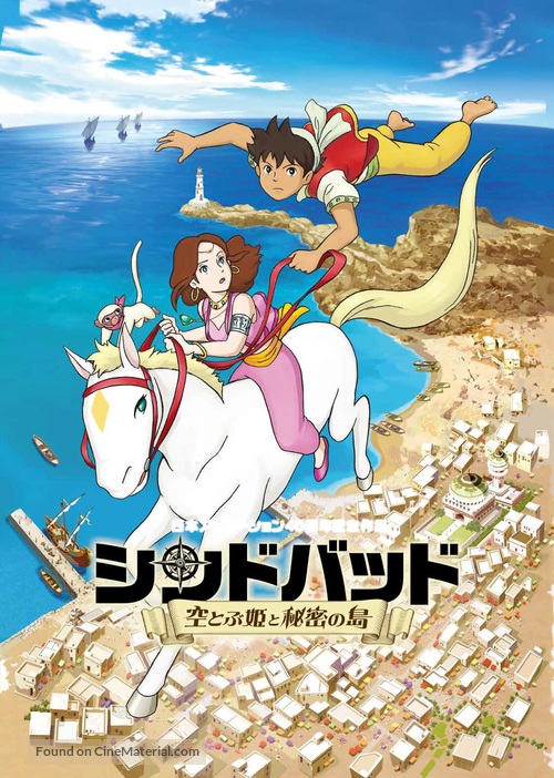 Sinbad: soratobu hime to himitsu no shima Part 1 - Japanese Movie Poster