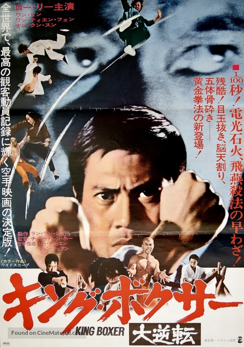 Tian xia di yi quan - Japanese Movie Poster