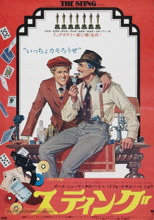 The Sting - Japanese Movie Poster
