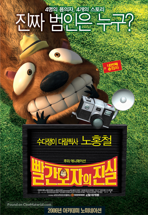 Hoodwinked! - South Korean Movie Poster