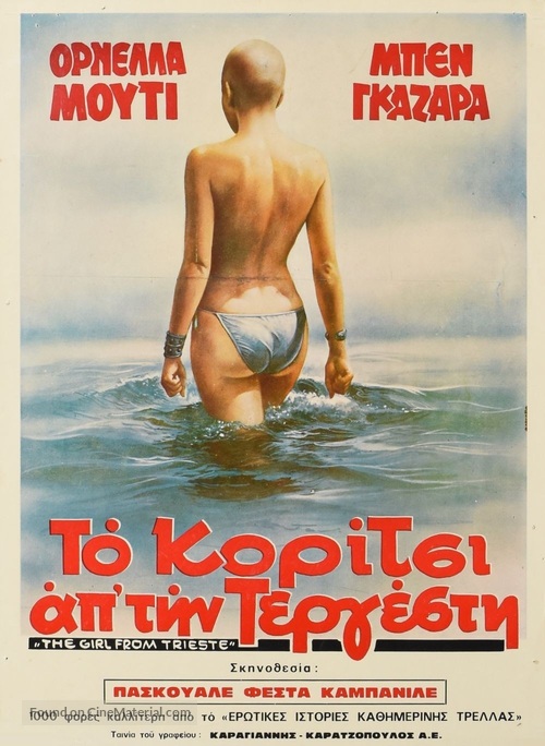 La ragazza di Trieste - Greek Movie Poster