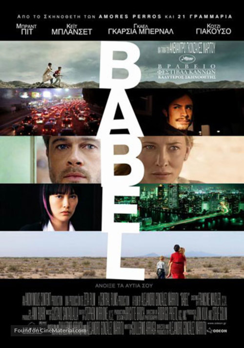 Babel - Greek Movie Poster