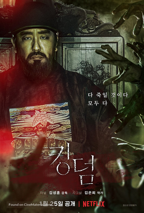 &quot;Kingdom&quot; - South Korean Movie Poster