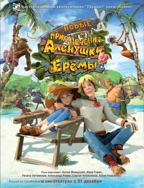 Novye priklyucheniya Alenushki i Eremy - Russian Movie Poster