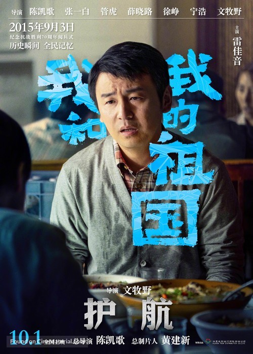 Wo he wo de zu guo - Chinese Movie Poster