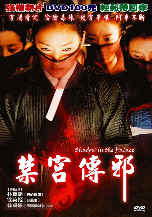 Goongnyeo - Taiwanese Movie Cover