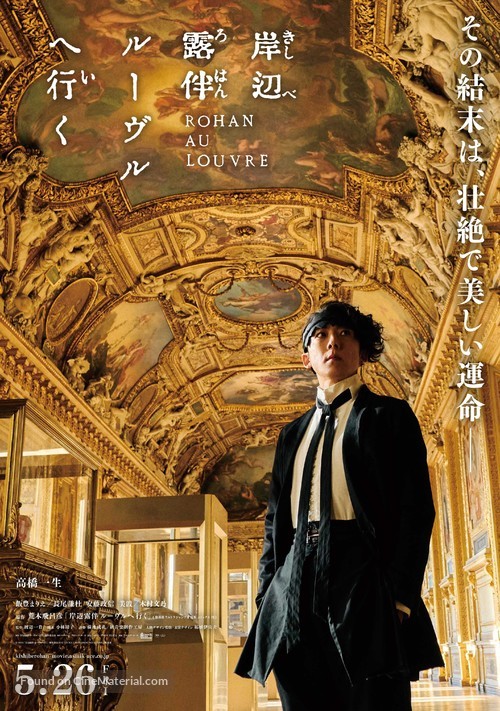 Kishibe Rohan Louvre e Iku - Japanese Movie Poster