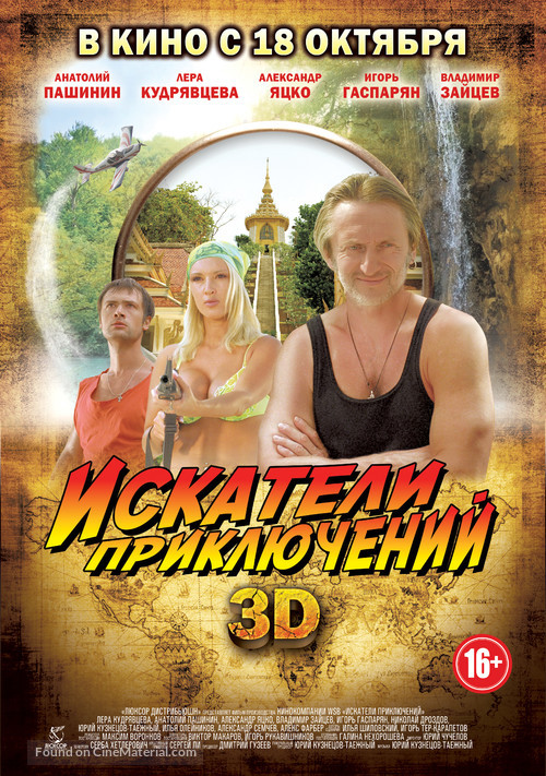 Iskateli Priklyucheniy - Russian Movie Poster