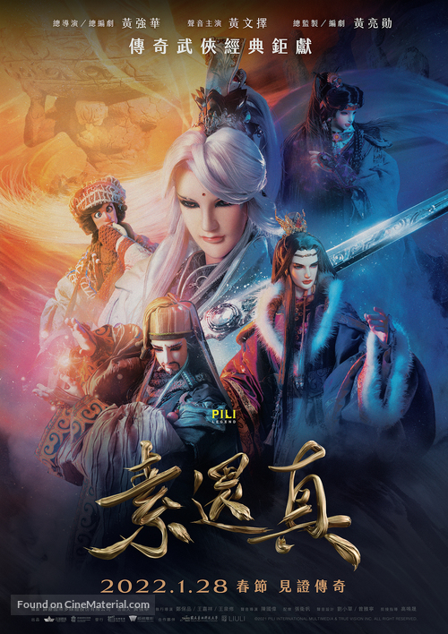 Demigod: The Legend Begins - Taiwanese Movie Poster