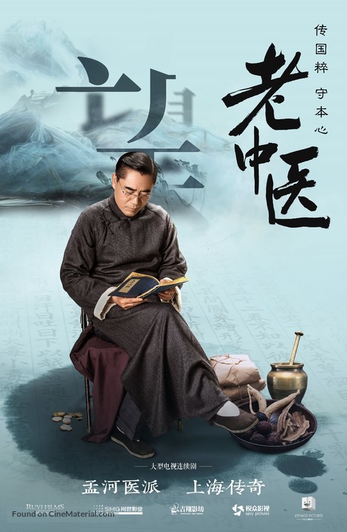 &quot;Lao Zhong Yi&quot; - Chinese Movie Poster