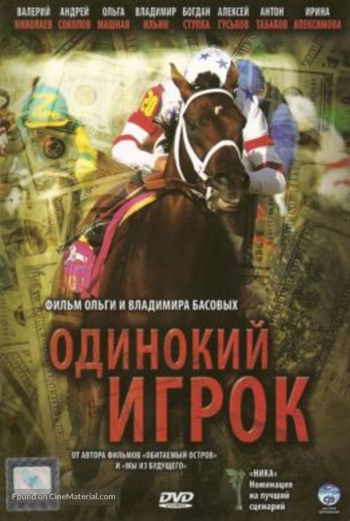 Odinokiy igrok - Movie Cover