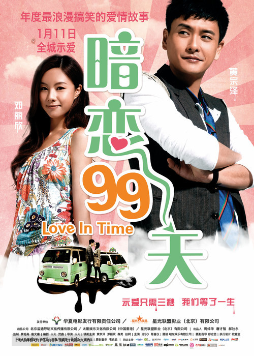 Love in Time - Chinese Movie Poster