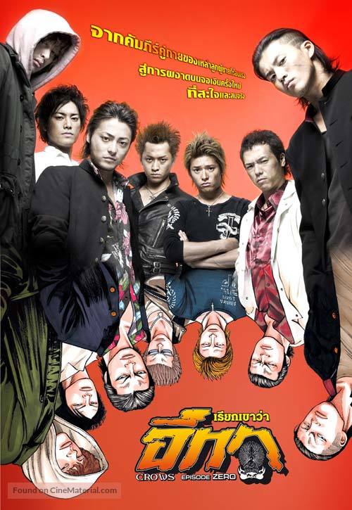 Kur&ocirc;zu zero - Thai Movie Poster