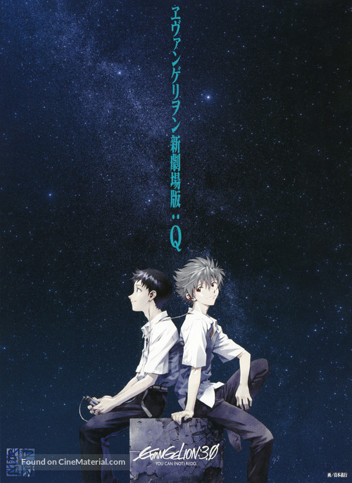 Evangelion Shin Gekij&ocirc;ban: Kyu - Japanese Movie Poster