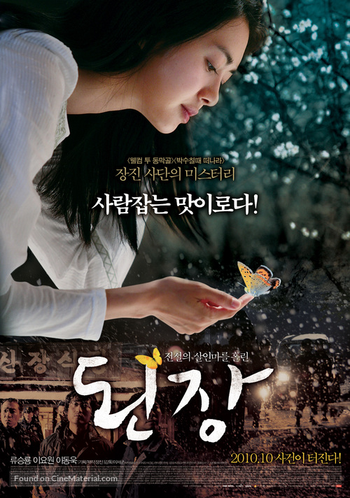 The Recipe - South Korean Movie Poster