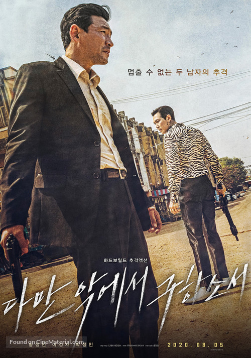 Daman Akeseo Goohasoseo - South Korean Movie Poster