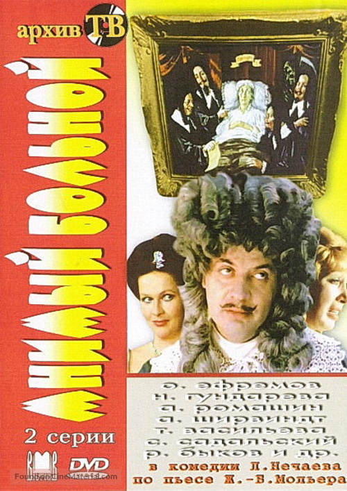 Mnimyy bolnoy - Russian DVD movie cover