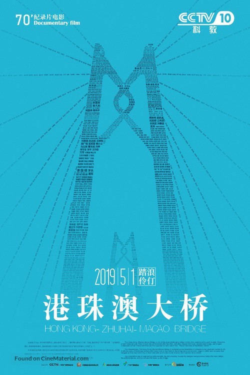 Hong Kong-Zhuhai-Macao Bridge - Hong Kong Movie Poster