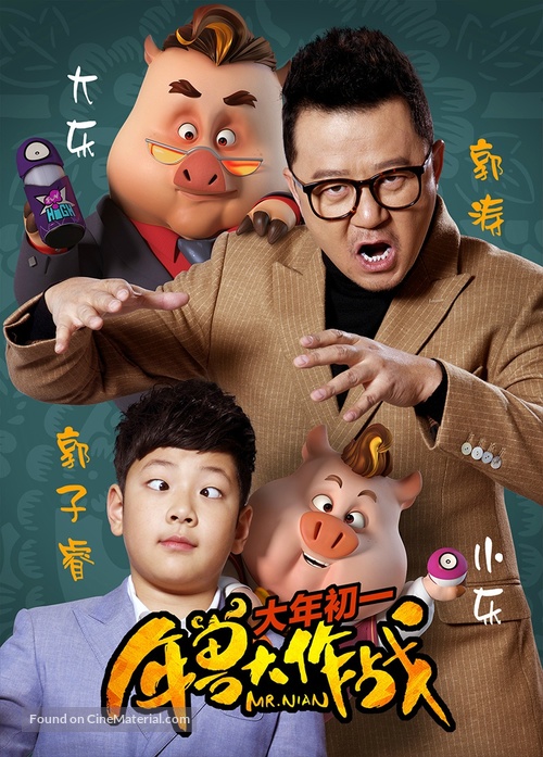 Mr. Nian - Chinese Movie Poster