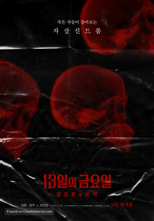 Friday the 13th: The Conspiracy Begins - South Korean Movie Poster