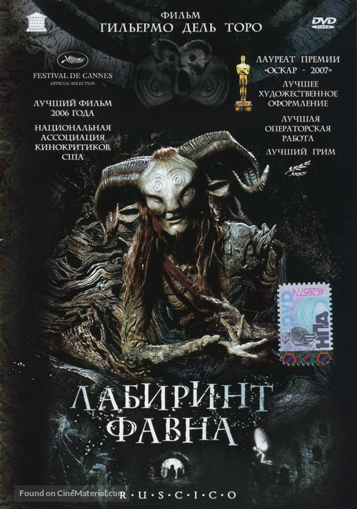 El laberinto del fauno - Russian Movie Cover