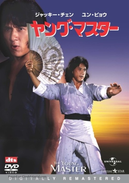 Shi di chu ma - Japanese Movie Cover