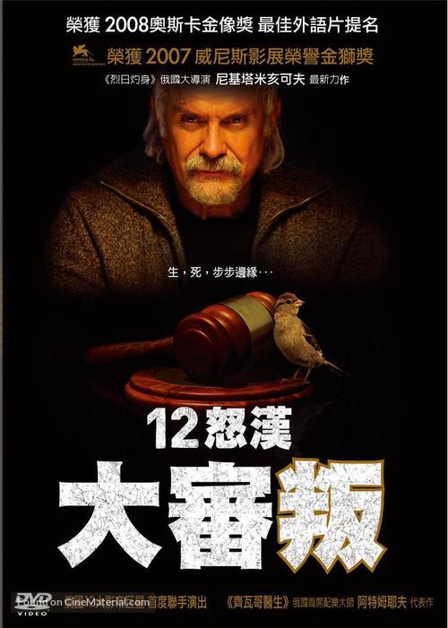 12 - Taiwanese Movie Cover