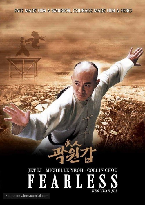 Huo Yuan Jia 2006 Movie Cover