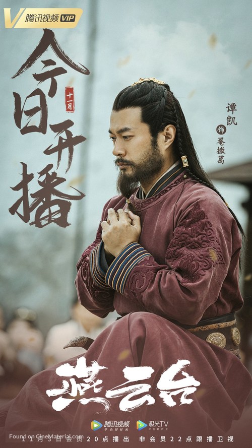 &quot;Yan Yun Tai&quot; - Chinese Movie Poster