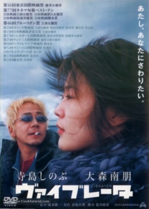 Vibrator - Japanese DVD movie cover