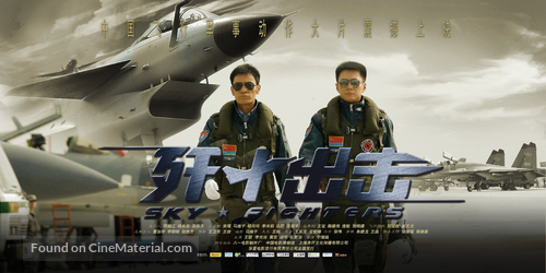 Jian Shi Chu Ji - Chinese Movie Poster