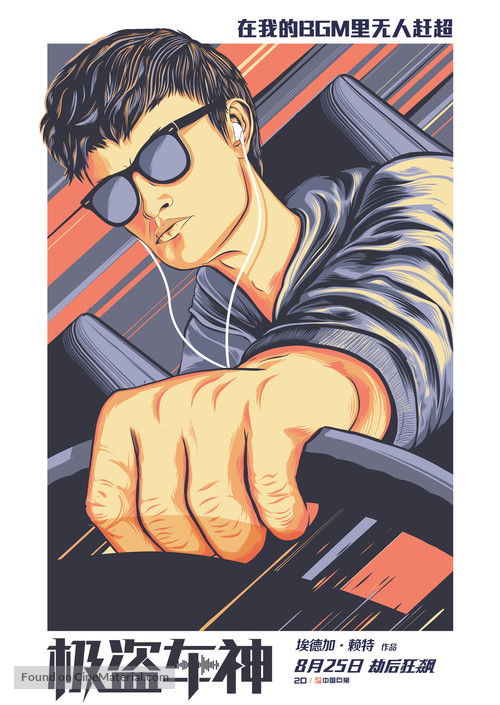 Baby Driver - Chinese Movie Poster