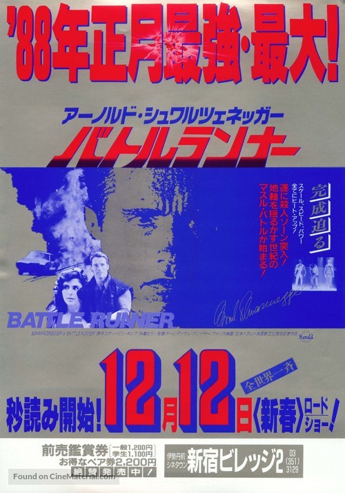 The Running Man - Japanese Movie Poster