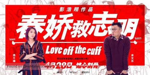 Love Off the Cuff - Taiwanese Movie Poster