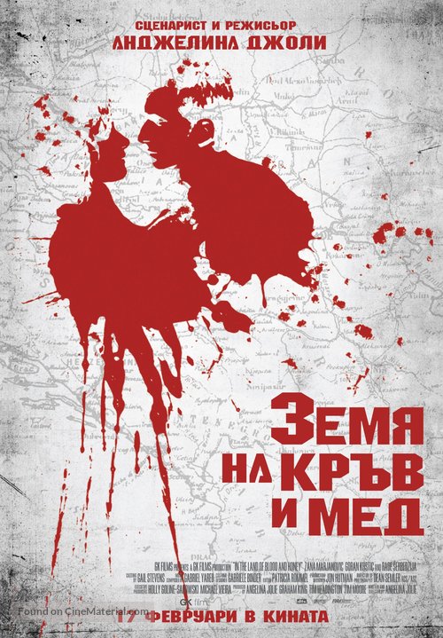 In the Land of Blood and Honey - Bulgarian Movie Poster