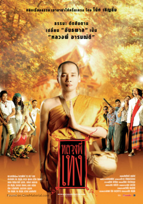 Luang phii theng - Thai poster