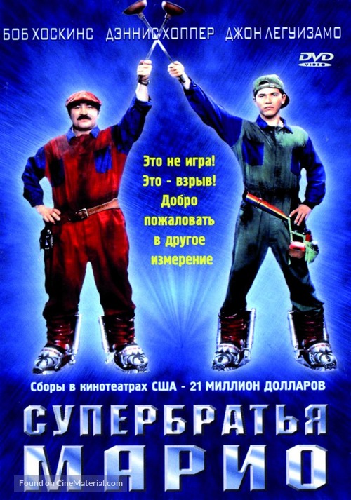 Super Mario Bros. - Russian Movie Cover