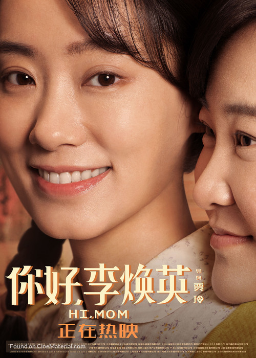 Hi, Mom - Chinese Movie Poster