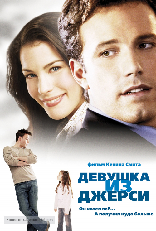 Jersey Girl - Russian DVD movie cover