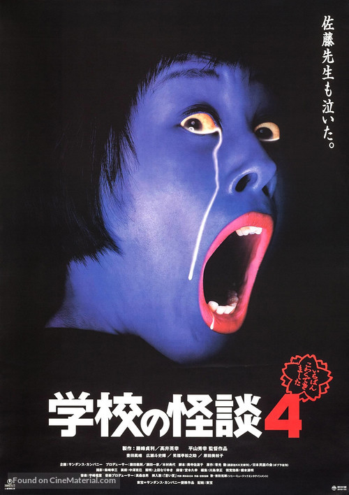 Gakk&ocirc; no kaidan 4 - Japanese Movie Poster